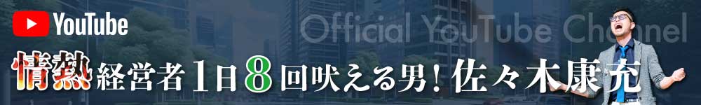 佐々木康充YouTubeチャンネル